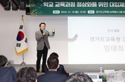 경기도교육청, 미래를 위한 대학입시 개혁 최종보고회 개최