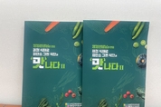 "안양·군포·의왕·과천, 저탄소 친환경 식단 레시피북 배포"