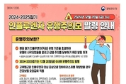 안양시, 설 명절 맞아 인플루엔자 예방 강조