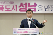 글로벌 명품도시 성남” 신상진 시장, 새해 비전 발표
