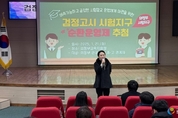 경기도교육청, 전국 최초 ‘검정고시 시험장교 순환운영제’ 도입