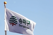 송파구, 중소기업에 120억 원 융자 지원… 경영난 해소 나선다