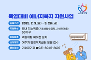안양시, 저소득가구 에어컨 지원…에너지복지 강화