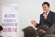 안양시, 제7기 주민참여예산위원회 위촉식 개최