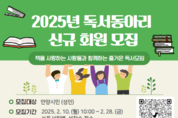 안양시 동안구도서관, 독서동아리 신규회원 모집