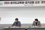 임태희 교육감, 경기교총과 협력해 경기미래교육 주도