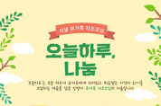안양시, 자살 유가족 위한 자조모임 ‘오늘 하루, 나눔’ 운영