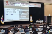 경기도교육청, 대입 리더교사 발대식 개최…진학지도 핵심 인력 양성