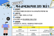 경기도교육복지종합센터, 특수교육대상학생 위한 62개 강좌 개설