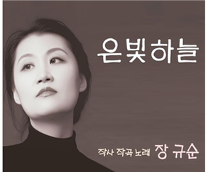 은빛 하늘, 회색 마음 속 자아를 위로하다