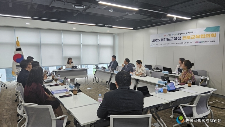 경기도교육청, 학생 주도 진로설계 지원…2025 상반기 진로교육협의회 개최