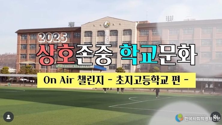 교육공동체가 만든 존중의 물결, 학교문화 바꿨다