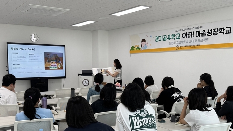 경기북부유아체험교육원, 초·중·고 대상 마을성장학교 운영