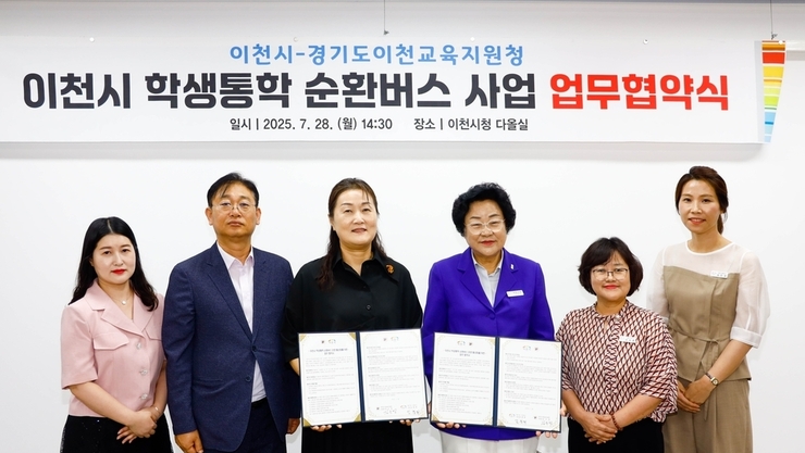 이천, 교통취약지역 학생 위해 순환 통학버스 시범 운행