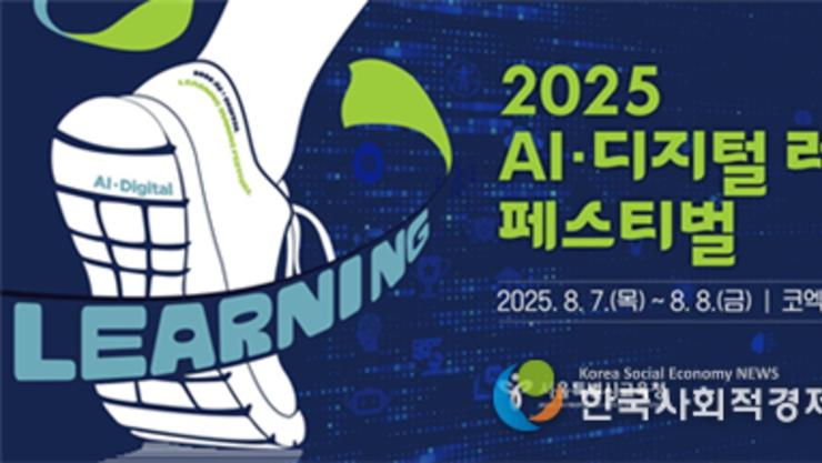 “서울시교육청, AI·디지털 러닝 페스티벌 개최…현장 교사와 함께 만드는 교육혁신”