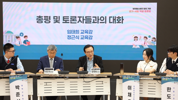 임태희 교육감, “교육만큼은 대립과 갈등을 넘어서 보자