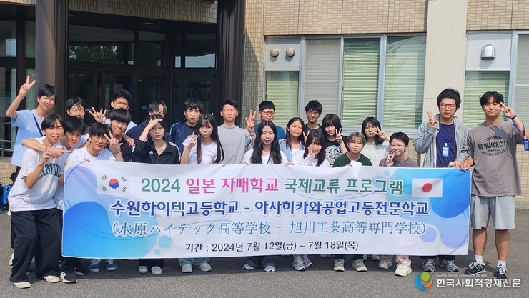 수원하이텍고–日 아사히카와고전, 글로벌 직업교육 협력 새 모델 열다