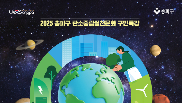9월 송파구청서 ‘알쓸신잡’ 김상욱 교수 만난다