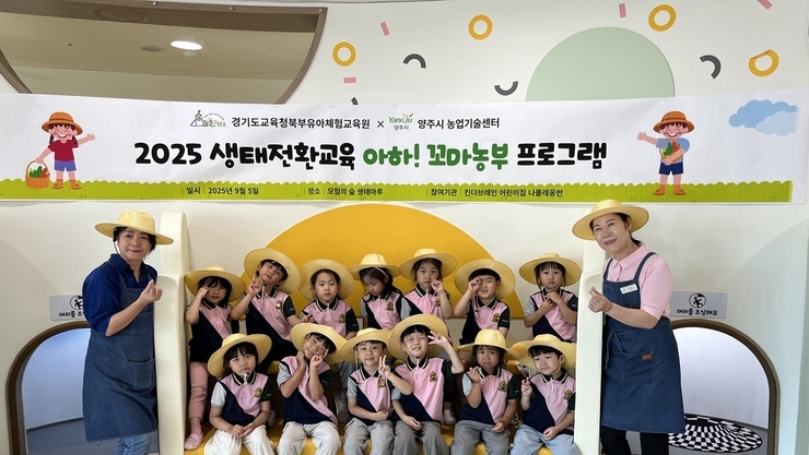 꼬마 농부들과 함께한 특별한 생태체험
