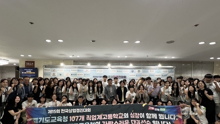 제15회 전국상업경진대회, 경기도교육청 선수단 전 종목 최다 수상