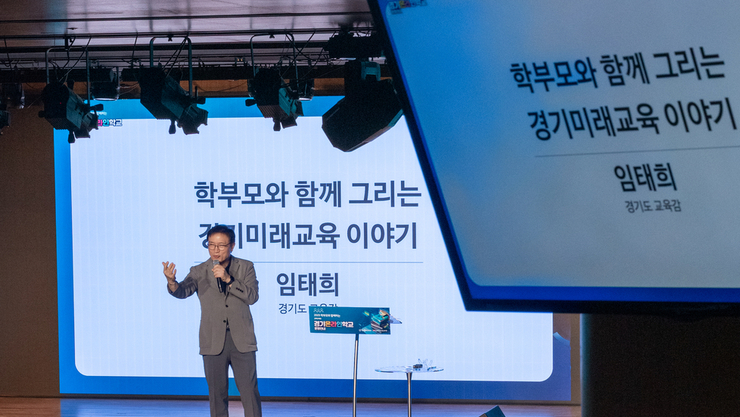 임태희 교육감 “학부모와 동행해 미래교육 완성할 것”
