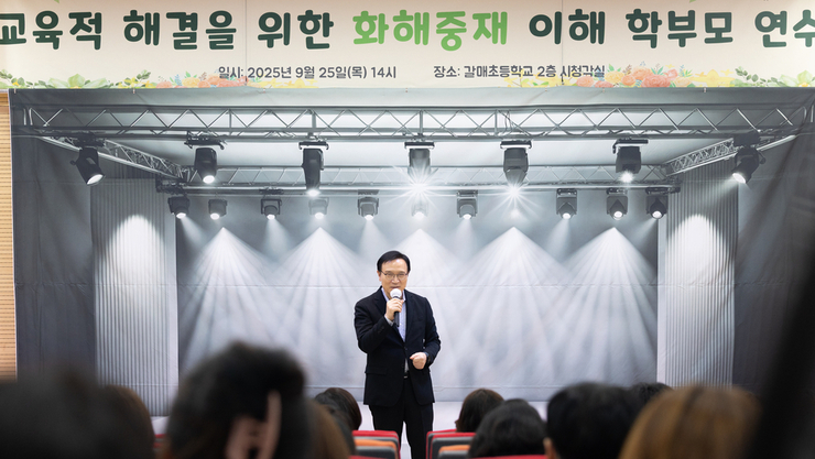 임태희 교육감, “학폭 사안, 화해중재로 교육적 해결 견인해야”