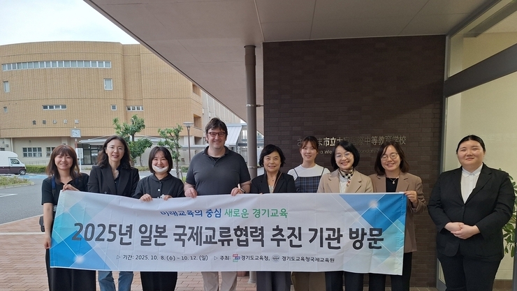 경기도교육청국제교육원, 일본 사이타마현 방문…글로벌 교육협력 강화 나서