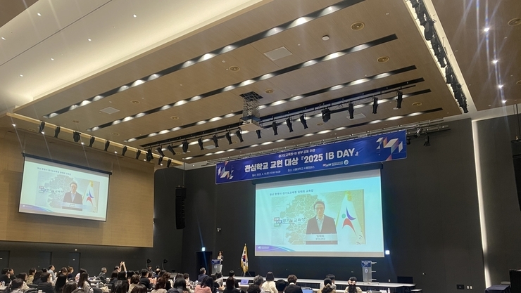 [경기도교육청, IB 교육 성과 공유로 미래교육 밑그림 그린다]