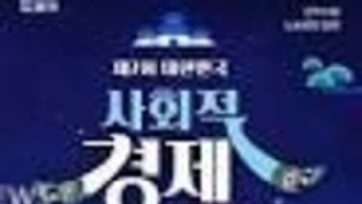 2025 사회적경제 전주 박람회, 지역과 연대하는 경제의 새 길을 열다