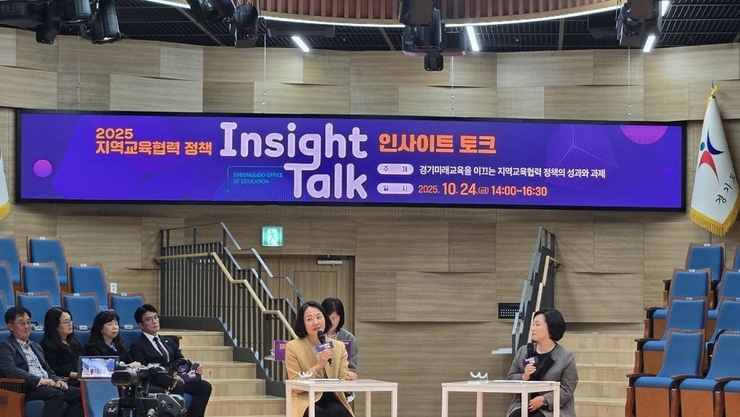 ‘지역이 곧 학교’, 경기미래교육의 새로운 지평을 열다