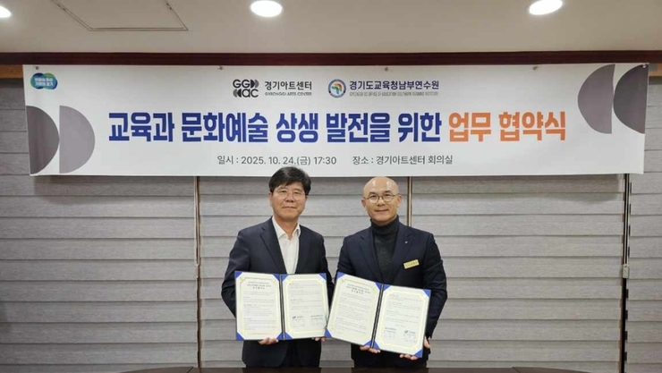 경기도교육청남부연수원, 경기아트센터와 손잡고 교원 문화예술교육 강화한다