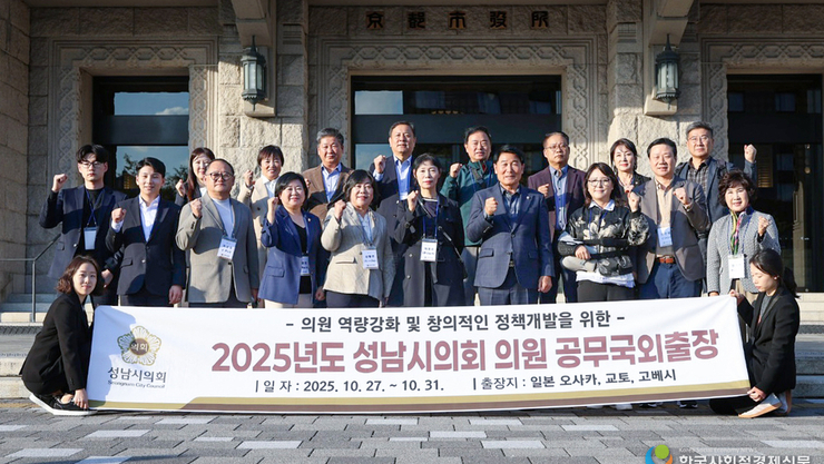 성남시의회, 일본 오사카·교토·고베 방문…“현장 벤치마킹 넘어 성남형 모델로”