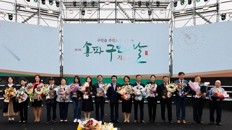 제34회 송파구민의 날, 새 문화예술회관에서 첫 공식행사 열린다