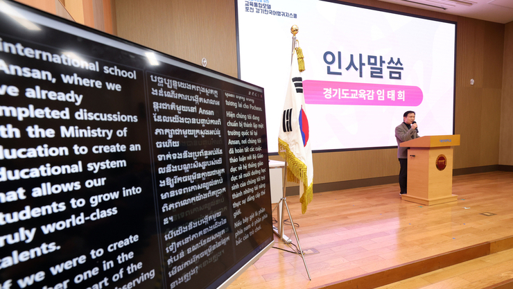 임태희 교육감, “언어 장벽 넘어 미래로… 통합 다문화교육 전국 첫 모델 만들다”