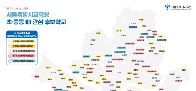 서울구로초, 서울 첫 IB PYP 월드스쿨 인증…서울교육 혁신의 이정표 세우다