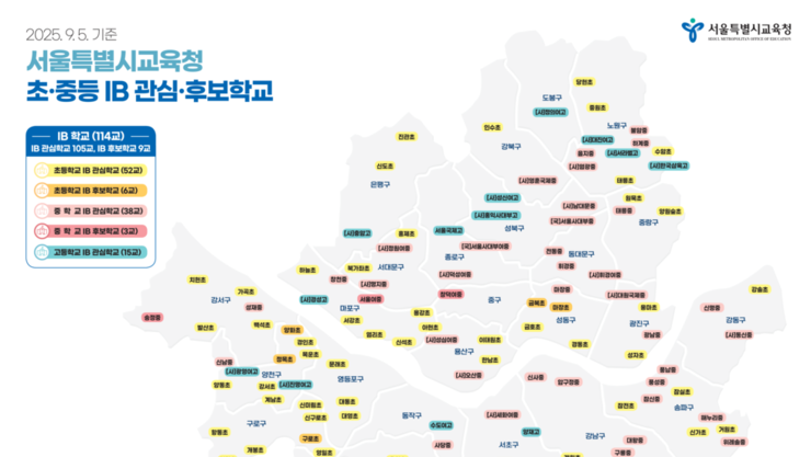 서울구로초, 서울 첫 IB PYP 월드스쿨 인증…서울교육 혁신의 이정표 세우다