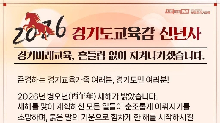 흔들림 없는 경기미래교육, 세계가 주목한 성과 위에 2026년을 열다