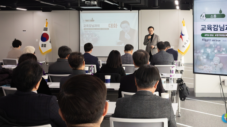 2025 경기미래장학 리더십 포럼, “학교 중심 장학의 새로운 길을 묻다”