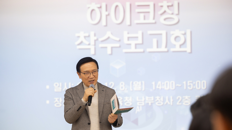 경기도교육청, AI 기반 ‘하이코칭’으로 교원역량 강화 전면 나선다