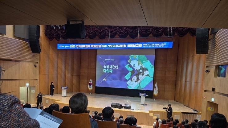 경기도교육청, 지역 기반 미래교육 모델 확산 본격화