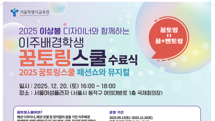 예술로 하나 된 다름의 시간…이주배경학생 ‘꿈토링스쿨’ 수료식 열린다