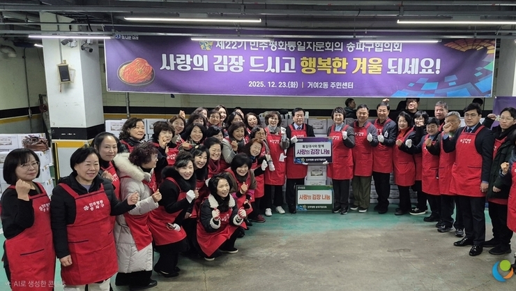 이웃의 겨울을 담그다…민주평통 송파구협의회, ‘통일대사와 함께 김장나눔’ 펼쳐