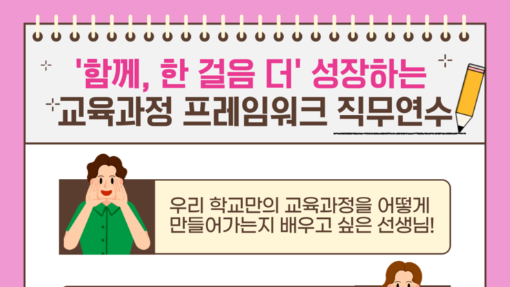 겨울방학에도 멈추지 않는 교사 배움…서울교육, 혁신미래교육 아카데미 운영