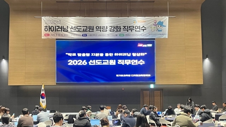 디지털 수업 확산 이끈다”…경기도교육청, 하이러닝 선도교원 200명 본격 가동
