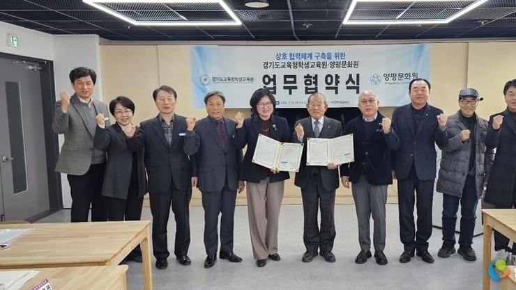 양평 역사·문화 품은 학생교육…경기도교육청학생교육원-양평문화원 업무협약 체결