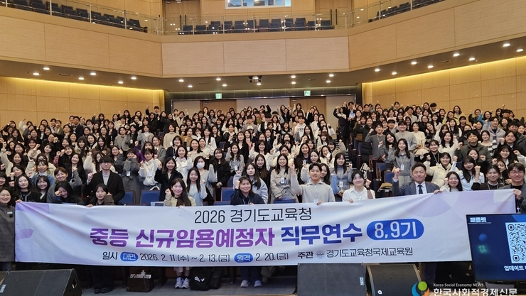 경기도교육청국제교육원, 중등 신규교사 임용예정자 직무연수 마쳐…576명 ‘첫 출발’ 지원