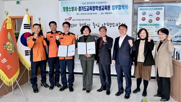 경기도교육청학생교육원–양평소방서, 안전 인프라 연계로 재난 대응 역량 강화