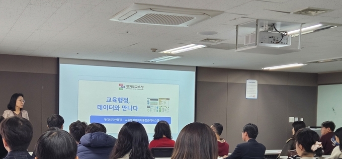경기도교육청율곡연수원, 공무원 데이터 분석 역량 강화 연수 운영