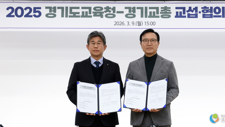 경기도교육청·경기교총, ‘2025년 교섭·협의 합의서’ 조인…교권 보호와 교육환경 개선 합의