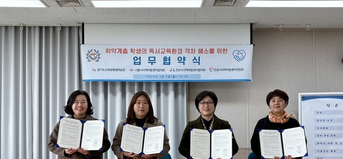 취약계층 학생 독서교육 격차 해소…경기도교육청평생학습관, 지역아동센터와 협력 강화